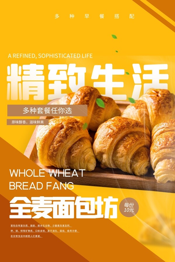 面包甜品活动海报素材图片
