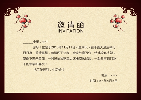 中国风喜庆红色百日宴满月宴邀请函