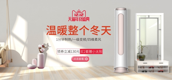 电商双十二数码电器大家电banner