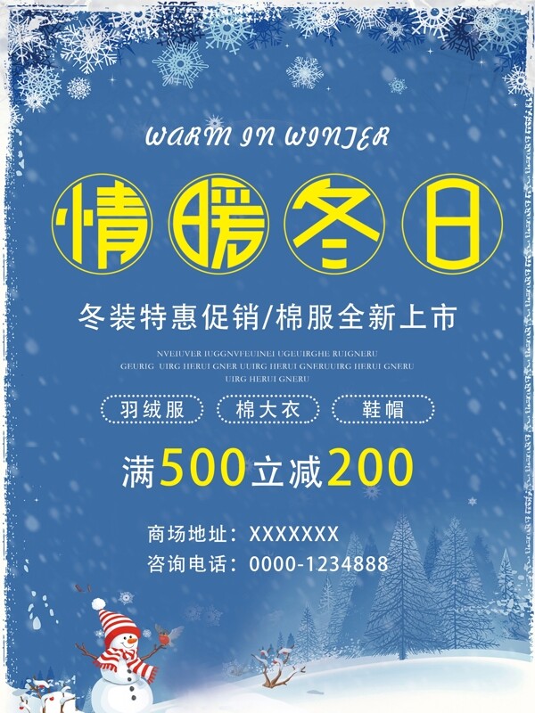 蓝色简约雪花情暖冬日冬季促销宣传海报