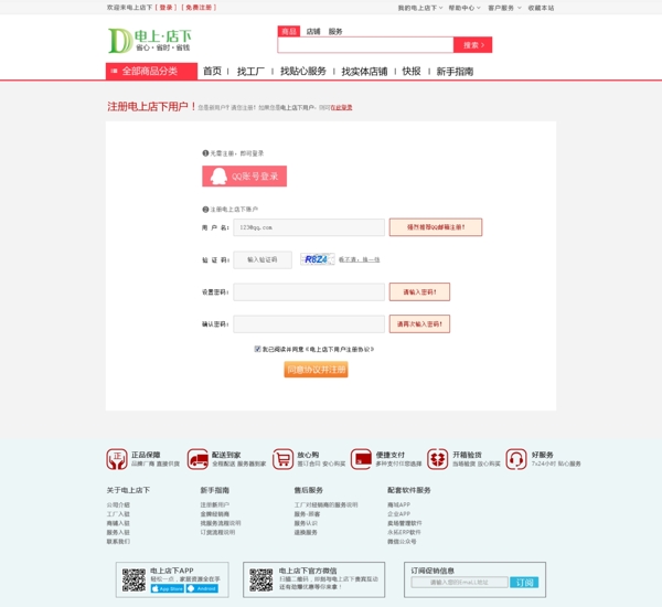 网站商城页面