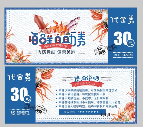 海鲜店代金券