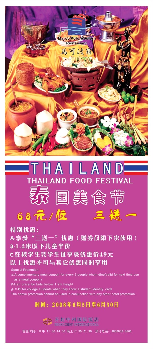 泰国美食节