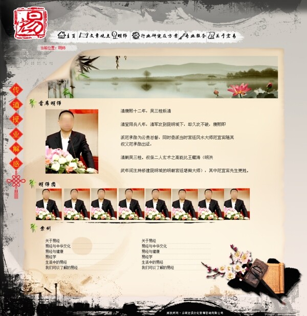 中国传统文化网页图片