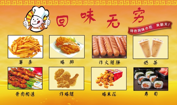 餐饮特色小吃