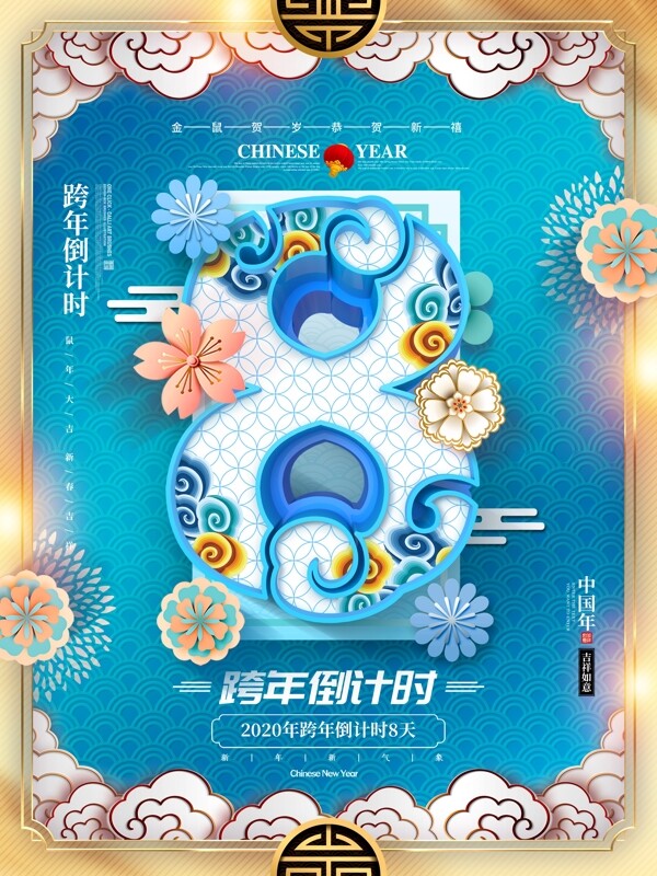 中国风倒计时海报