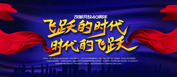 改革开放40周年党建展板