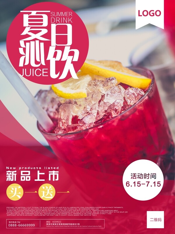 红色奶茶饮品饮料促销活动海报模板