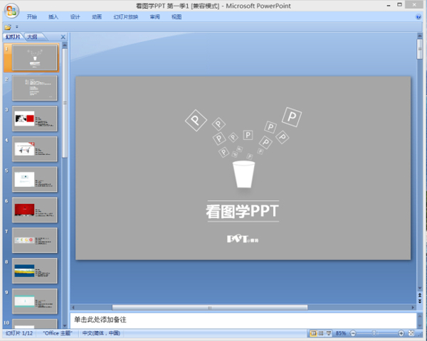 图文教学ppt模板下载