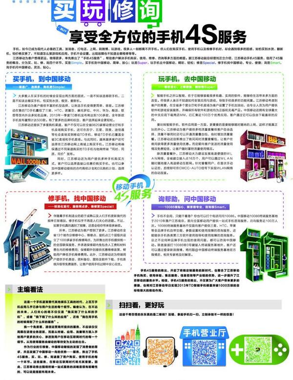 中国移动4s服务海报图片