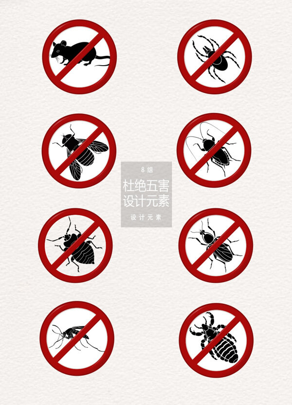杜绝五害昆虫图标设计元素