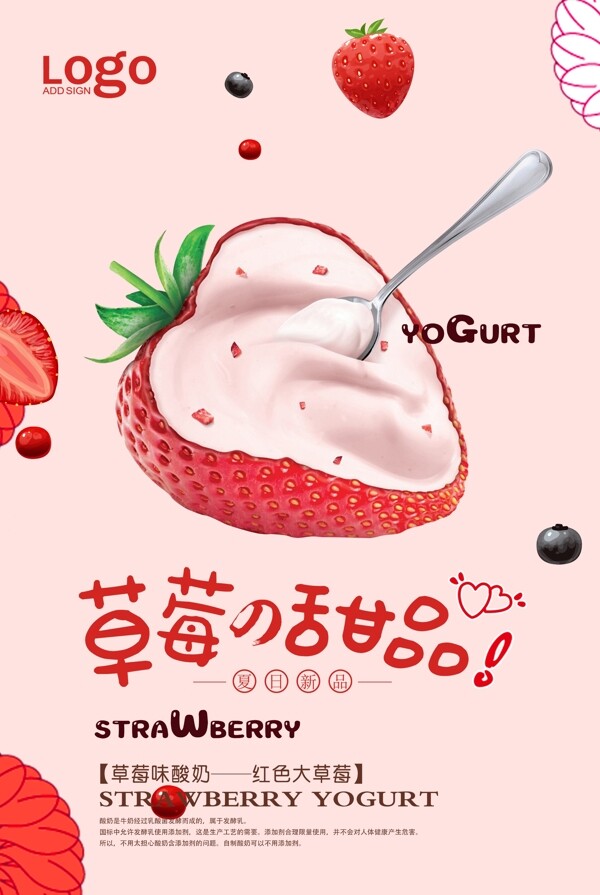 草莓甜品2018草莓甜品粉色清新海报psd