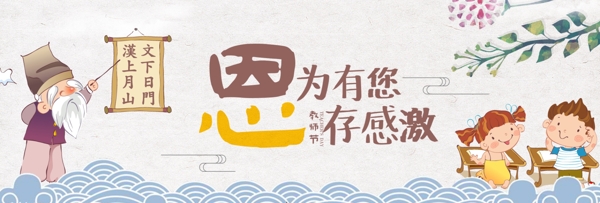 淘宝天猫电商教师节感恩学生卡通促销海报banner教师节海报