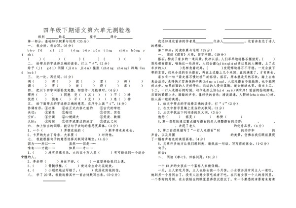 四年级语文第六单元测试题