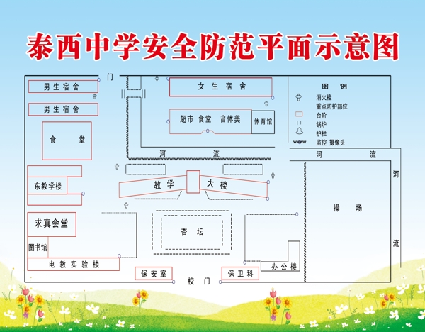 泰西中学安全防范平面示意图