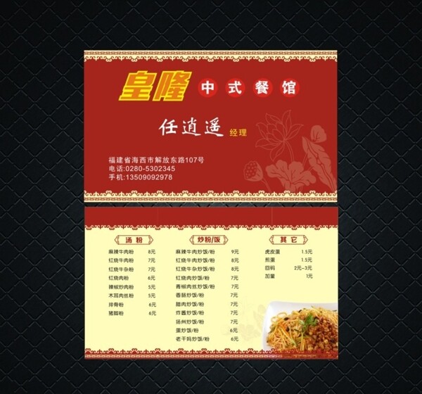 红色中式餐馆名片