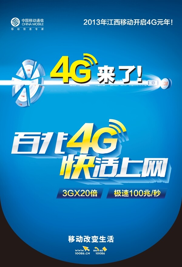 移动4g吊旗图片