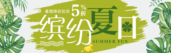 千库原创夏日促销淘宝banner