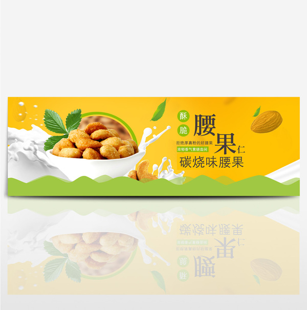 电商淘宝美食休闲零食促销海报banner