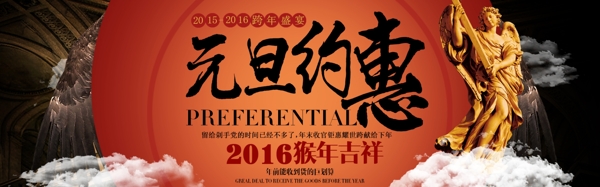 2016元旦节日淘宝天猫海报模板