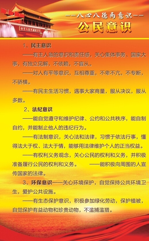 公民意识图片