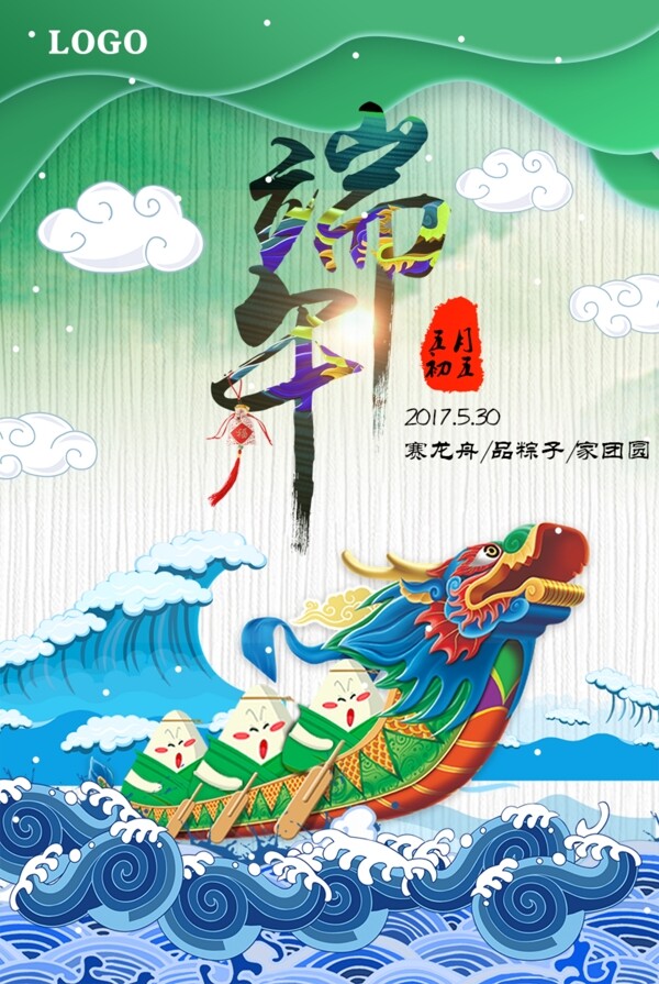 龙舟粽子卡通端午节海报设计
