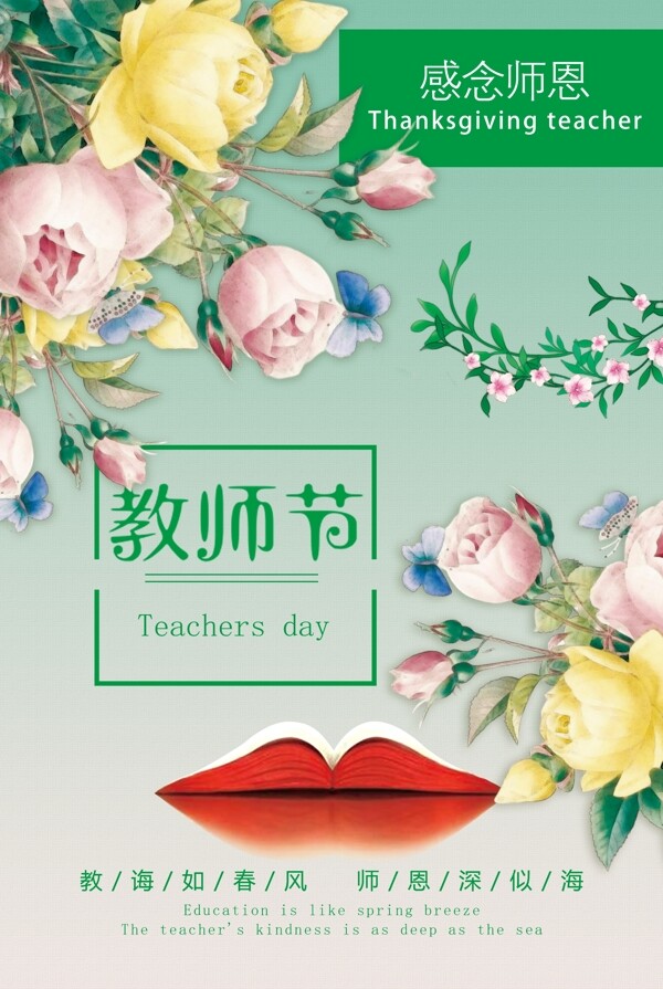 教师节海报