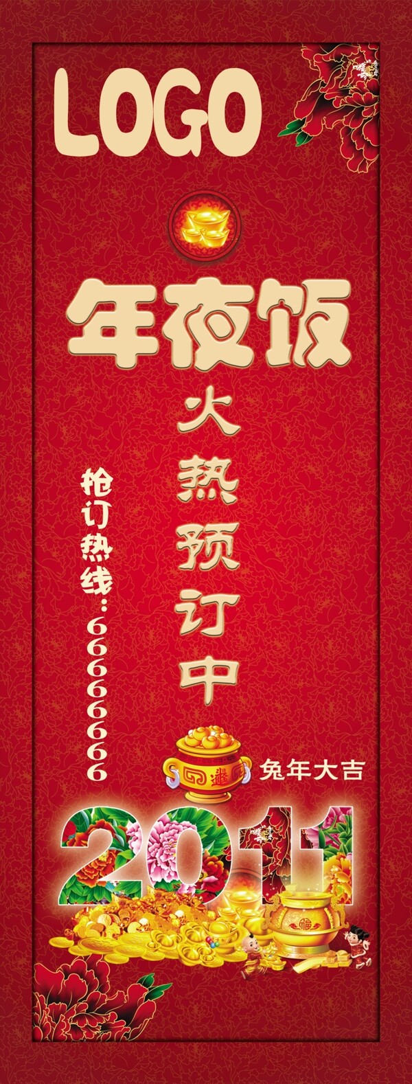 春节订餐展架图片