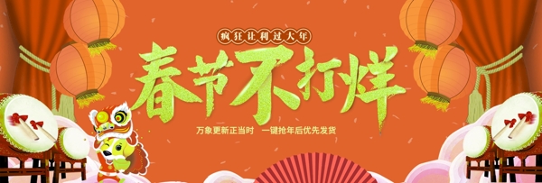 红色喜庆春节不打烊电商banner