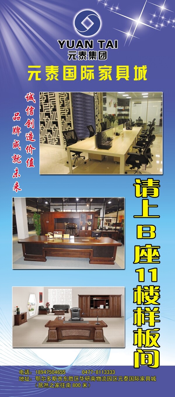 元泰家具城样板间X展架图片