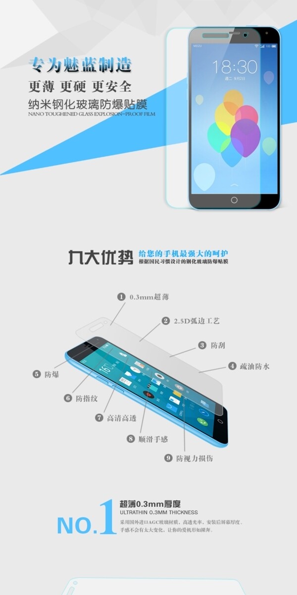 魅蓝钢化膜详情页