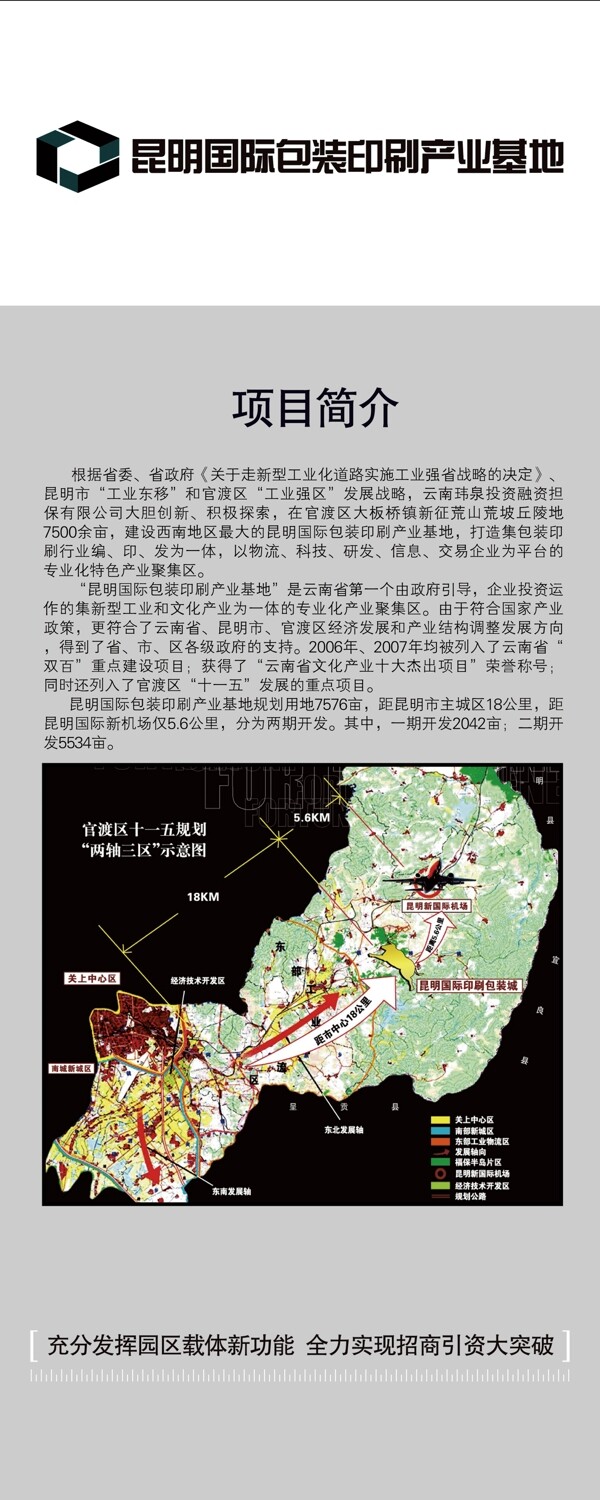 昆明国际包装印刷产业基地图片