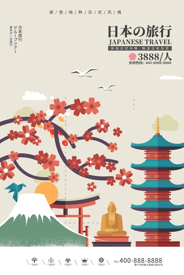 创意插画风格日本旅游海报