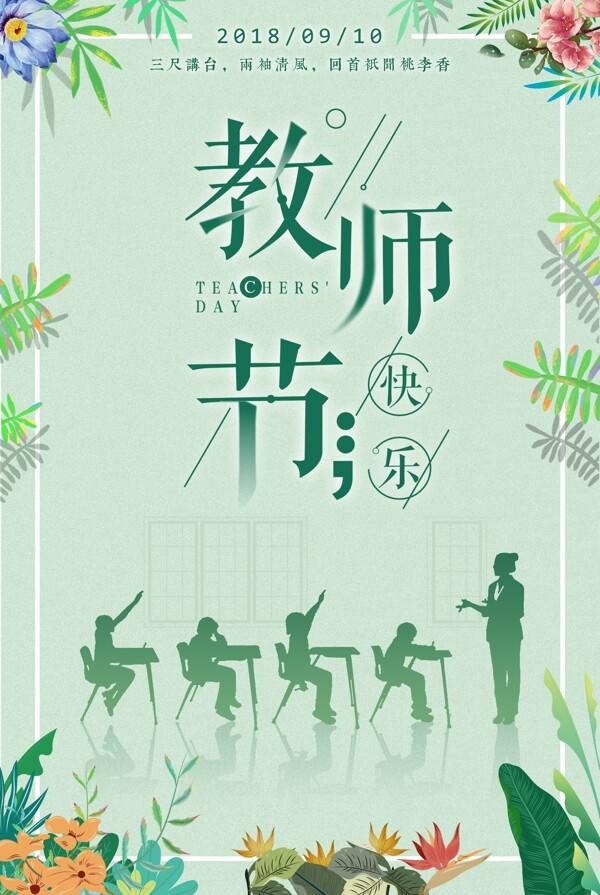 老师辛苦了教师节海报