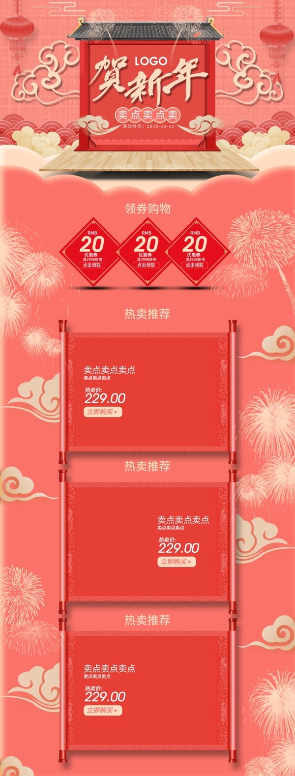 喜庆珊瑚红新年首页页面大促促销页面中国风