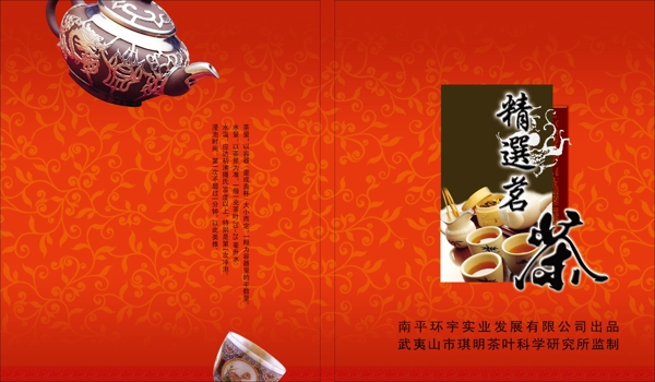 茶叶宣传封面图片