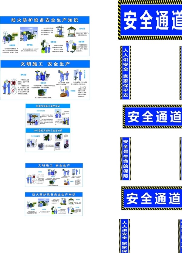 工地安全通道