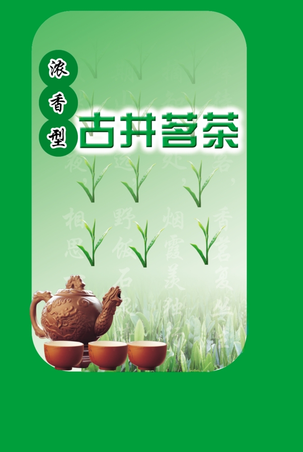 古井茗茶图片