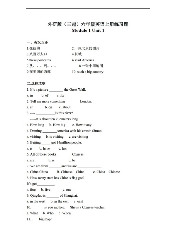 六年级上英语三起上册练习题module1unit1