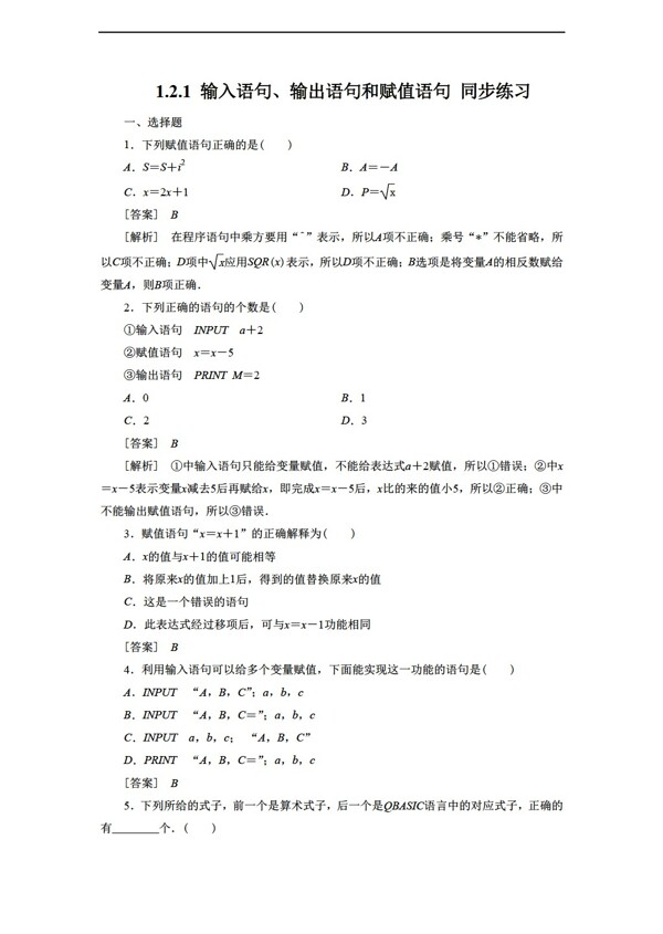 数学人教新课标A版1.2.1输入语句输出语句和赋值语句同步练习3含答案