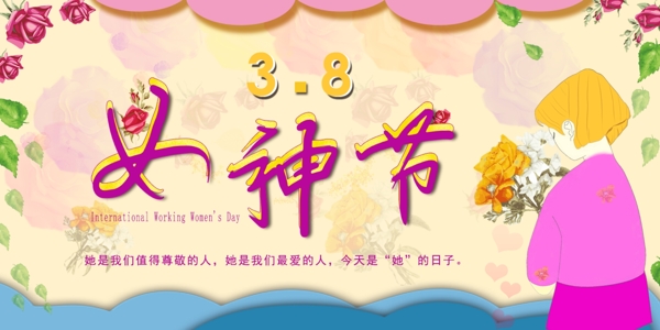 38妇女节插画banner