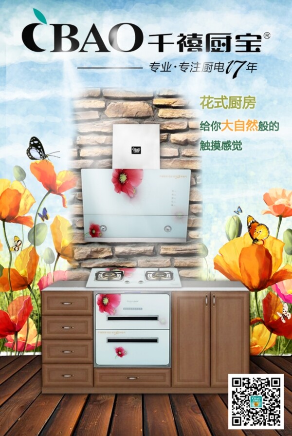 花式厨具海报