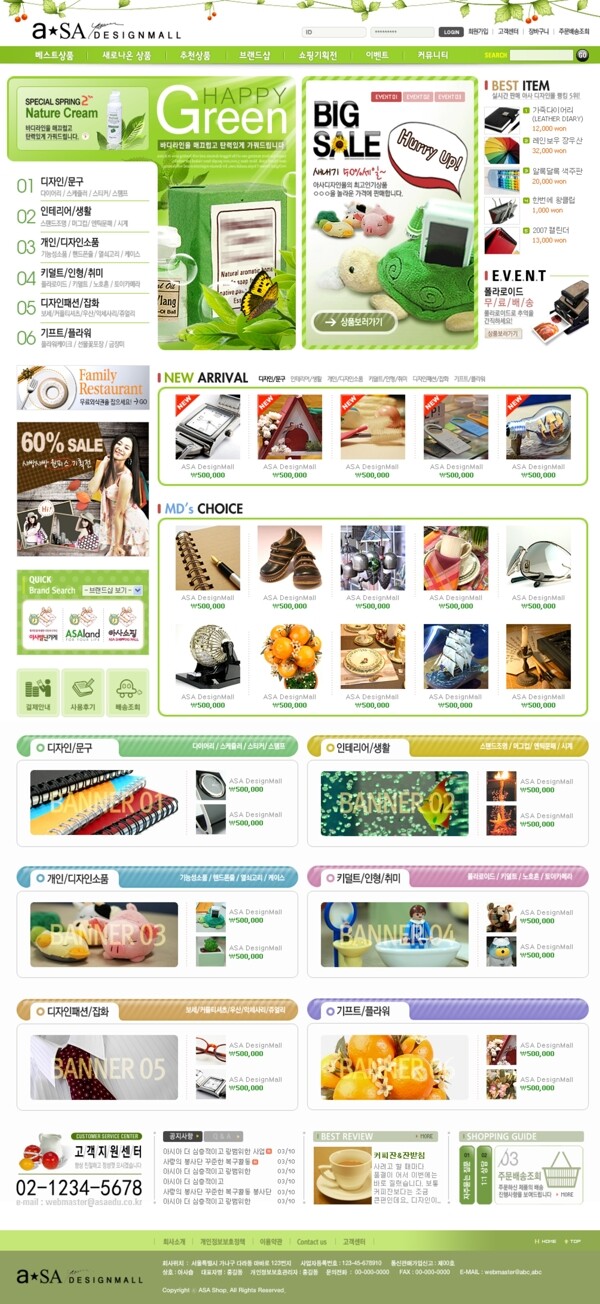 绿色生活用品商城网页模板