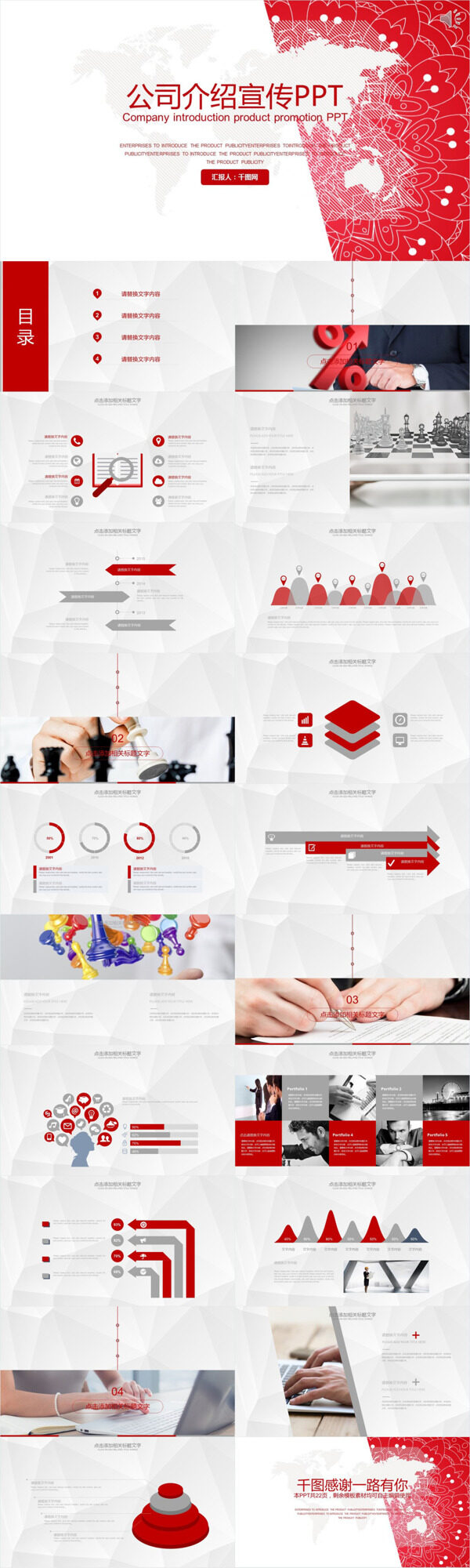 红色商务公司介绍宣传PPT模板