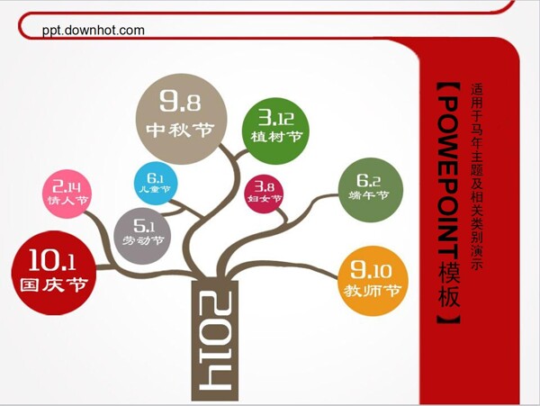 创意节日大树设计PPT模板
