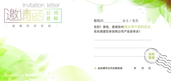 绿色清新邀请函