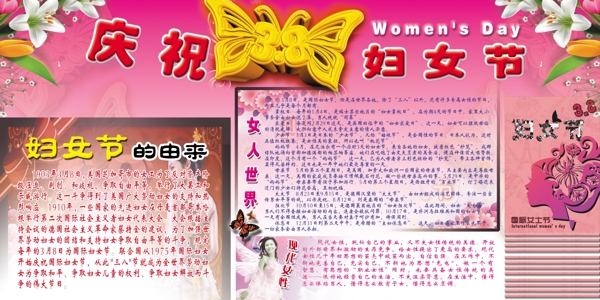 妇女节展板图片