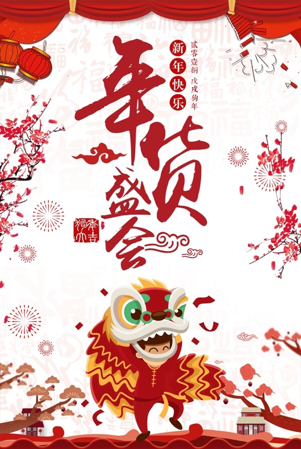 红色中国风春节年货盛宴海报