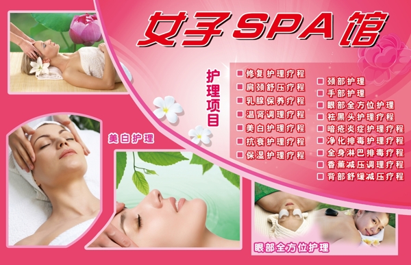 美容SPA