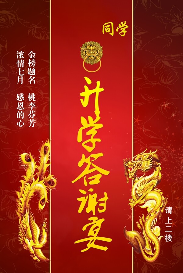 金龙祝贺红包